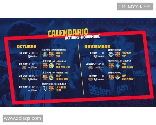 西甲赛季赛程整体安排及转播时间表解读